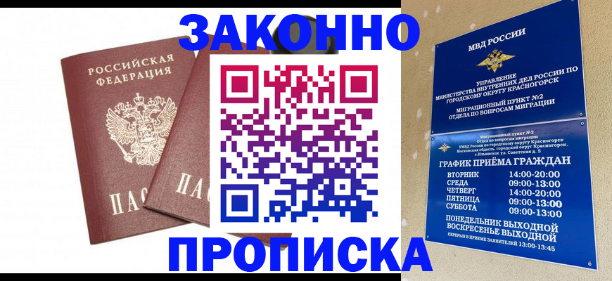 прописка гарантия в Вышнем Волочке